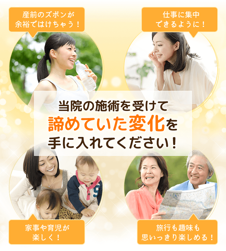 塚本駅前整骨院の施術を受けて諦めていた変化を手に入れて下さい