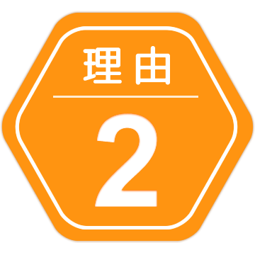 理由2