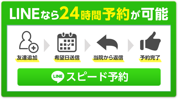 LINEなら24時間予約が可能