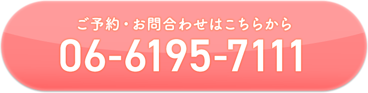 ご予約・お問い合わせはこちらから